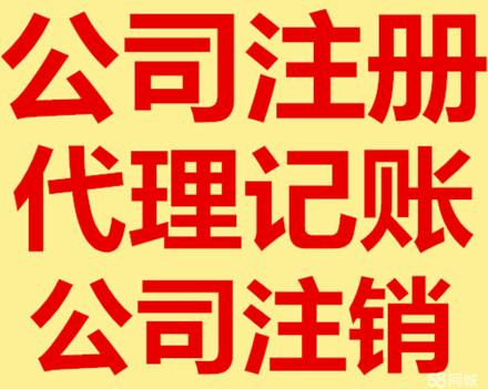 郑州自贸区免费代办公司注册 金水东路代理记账 东区公司变更注销